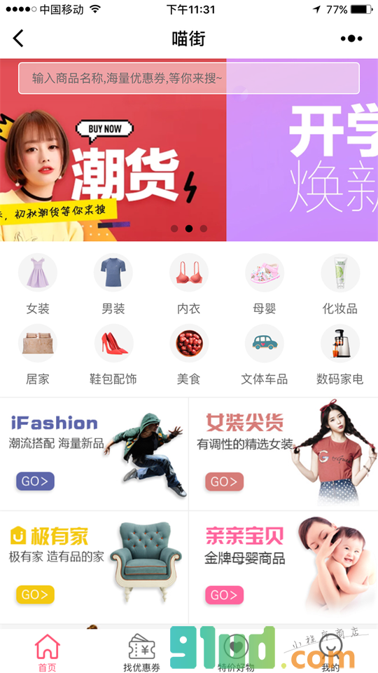喵街小程序截图