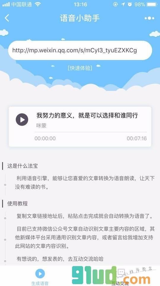 语音朗读小程序截图