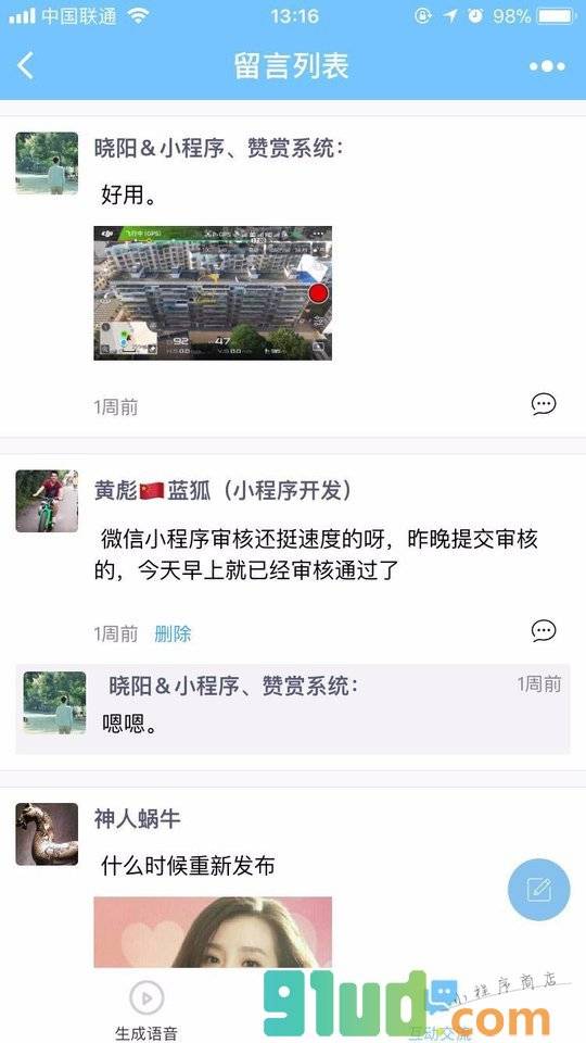 语音朗读小程序截图