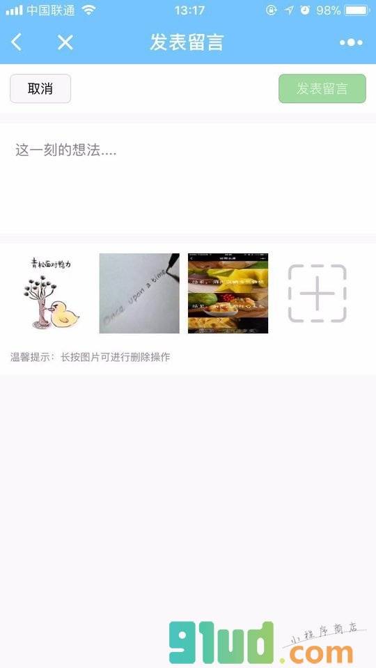 语音朗读小程序截图