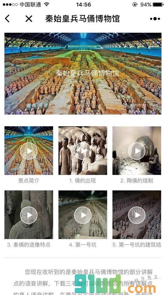景点讲解小程序截图