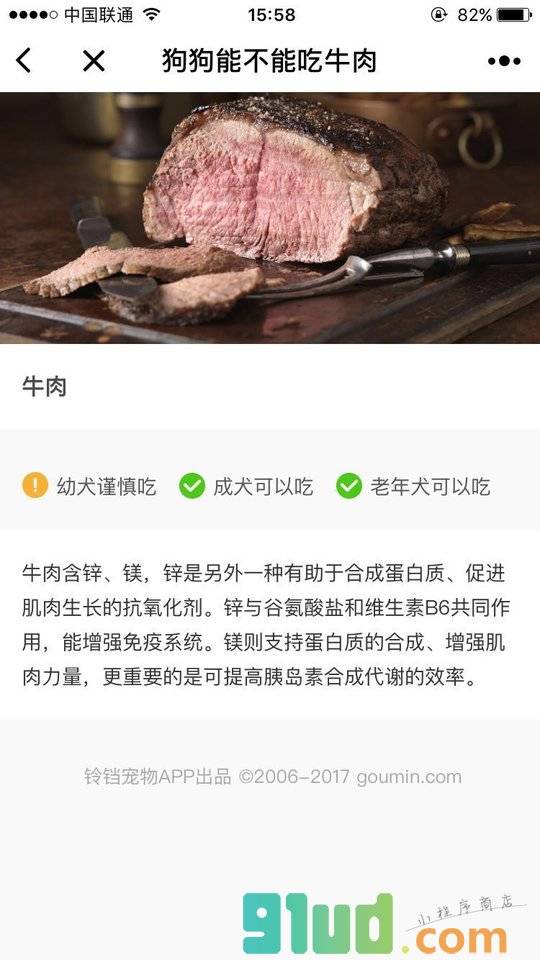 狗狗能不能吃小程序截图