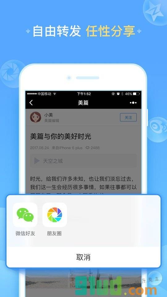 美篇小程序截图