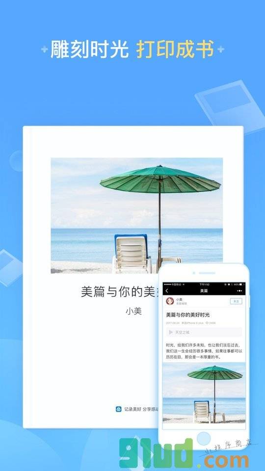 美篇小程序截图