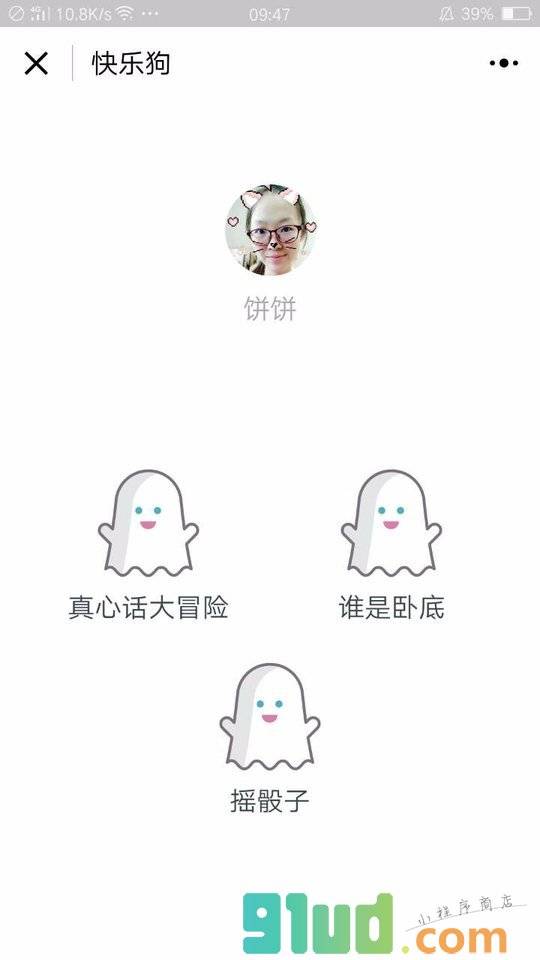 快乐狗小程序截图
