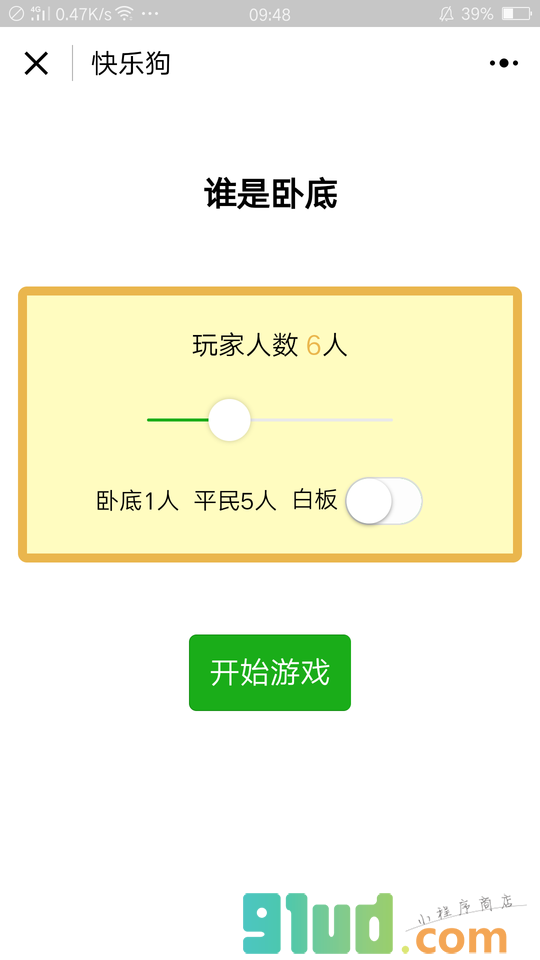 快乐狗小程序截图