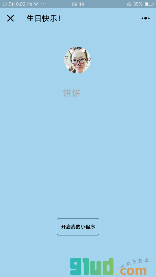 刘大姐生日快乐小程序截图