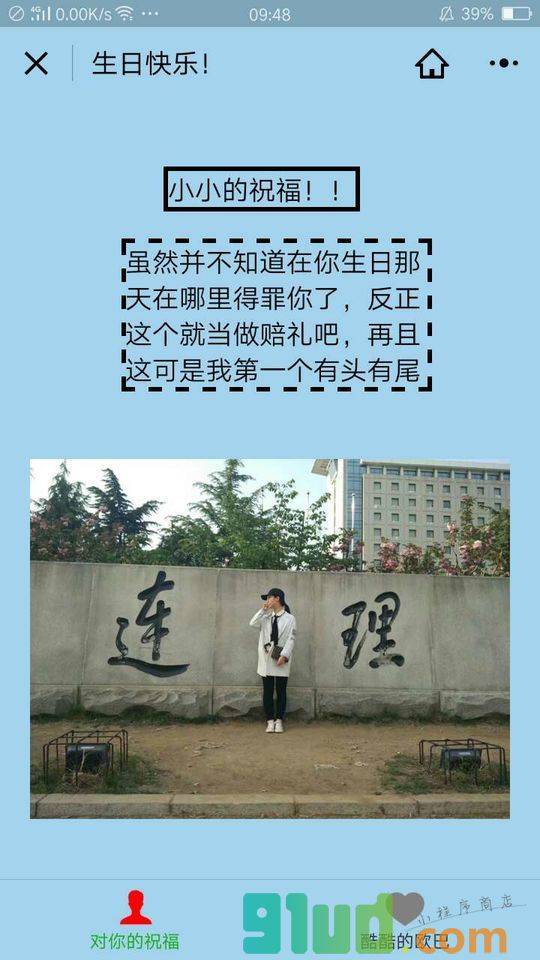 刘大姐生日快乐小程序截图