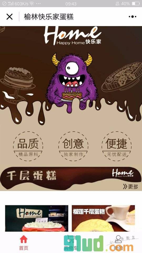 快乐家蛋糕小程序截图