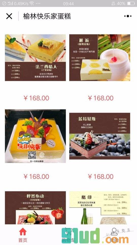 快乐家蛋糕小程序截图