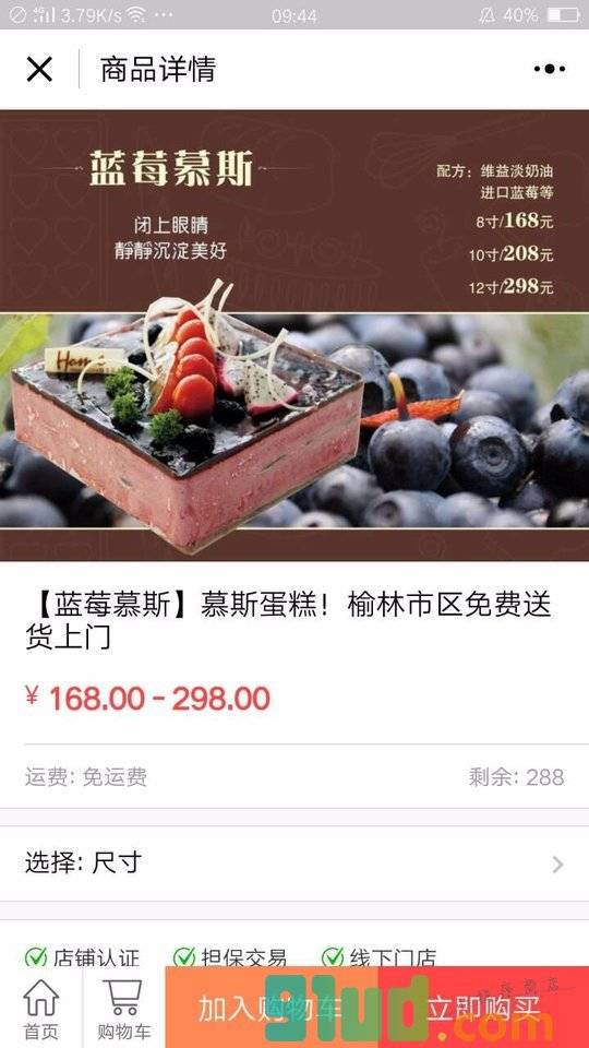 快乐家蛋糕小程序截图