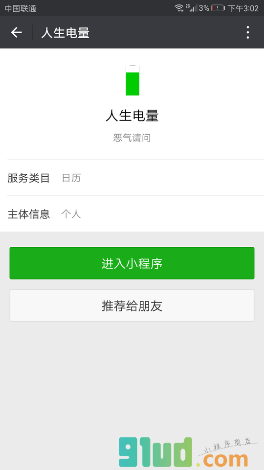 人生电量小程序截图
