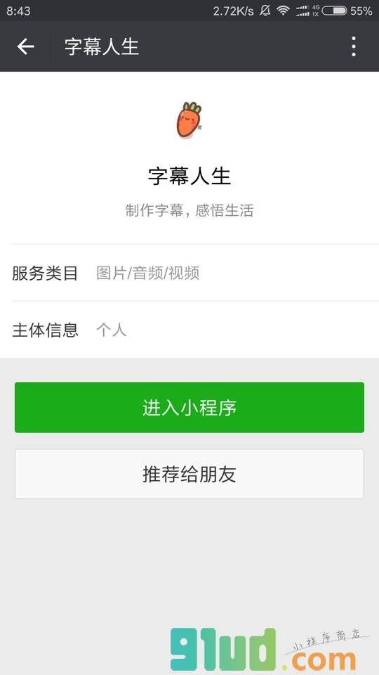 字幕人生小程序截图