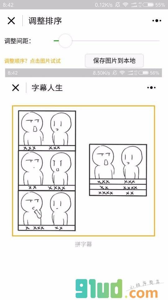 字幕人生小程序截图