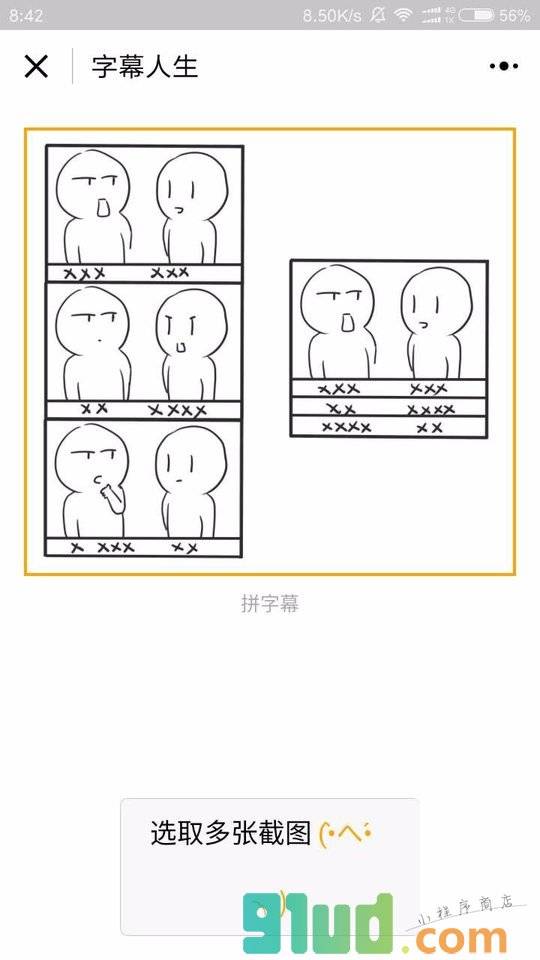 字幕人生小程序截图