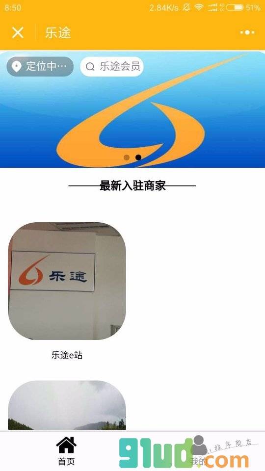 乐途人生小程序截图