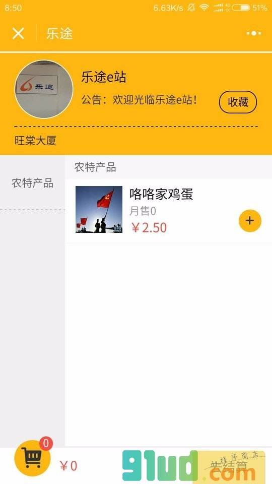 乐途人生小程序截图