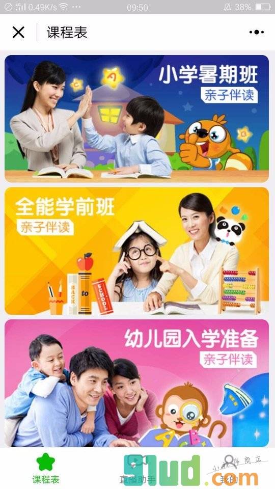 快乐学堂小助手小程序截图