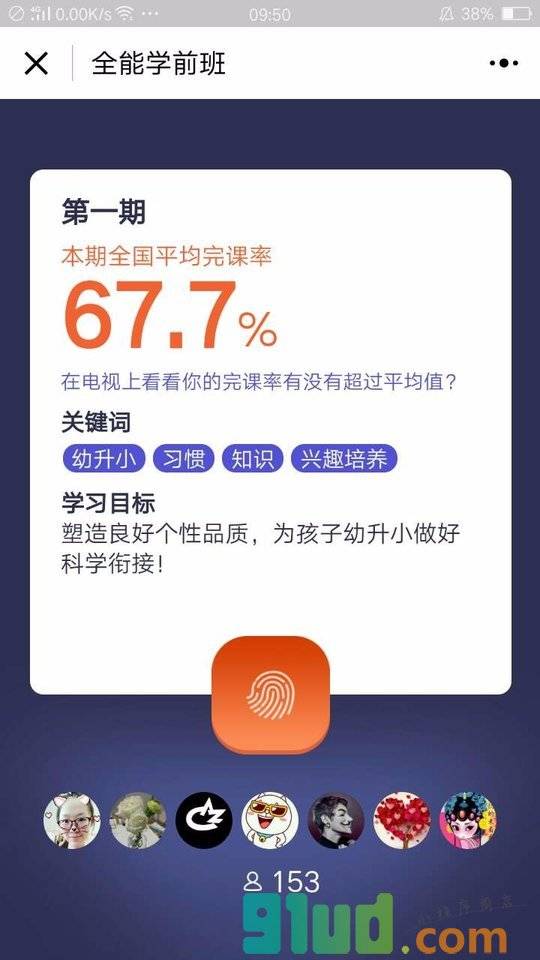 快乐学堂小助手小程序截图