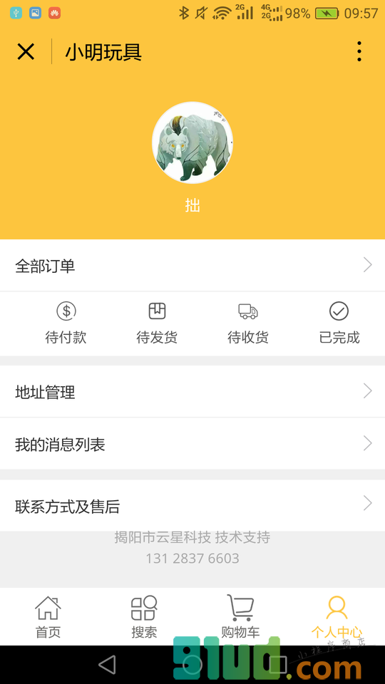 小明玩具小程序截图