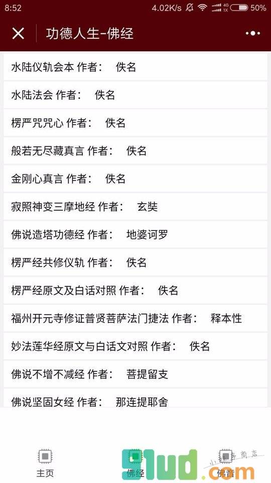 功德人生佛学佛经佛音佛法小程序截图