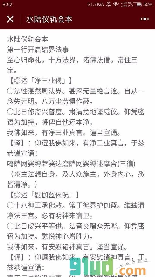 功德人生佛学佛经佛音佛法小程序截图