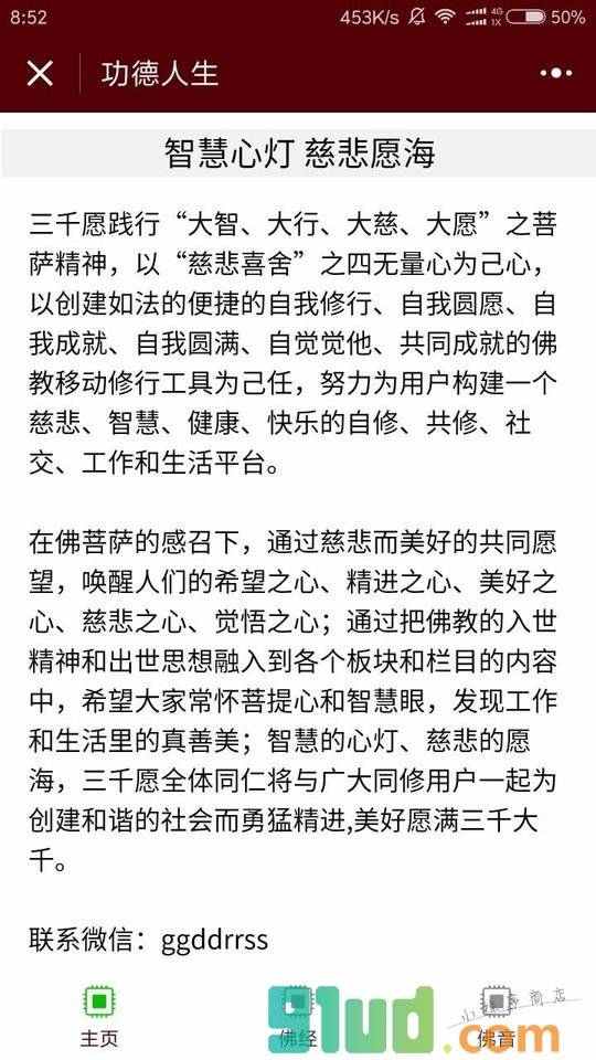 功德人生佛学佛经佛音佛法小程序截图