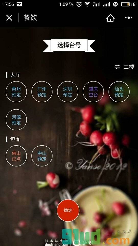 康小厨餐饮系统小程序截图