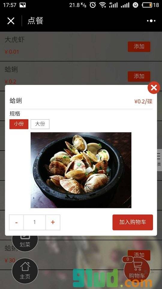 康小厨餐饮系统小程序截图