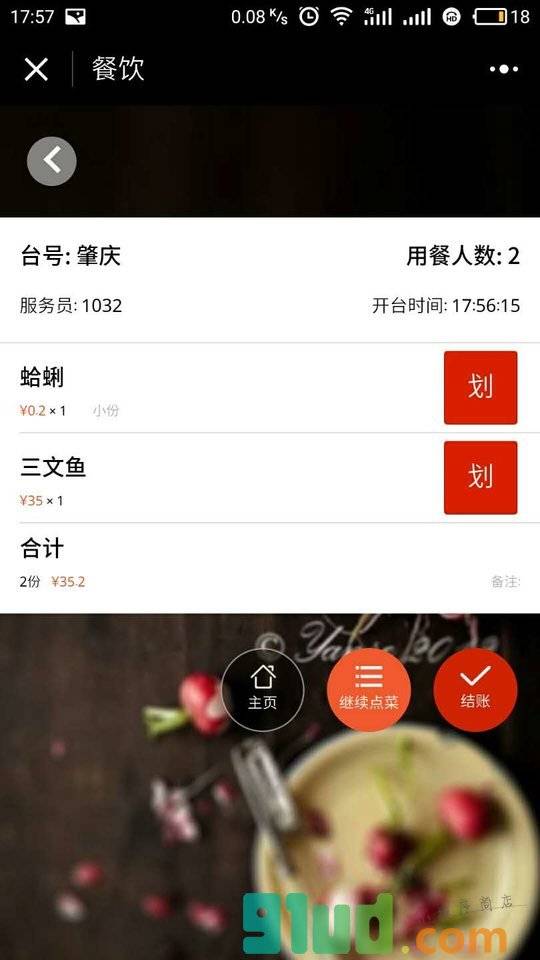 康小厨餐饮系统小程序截图