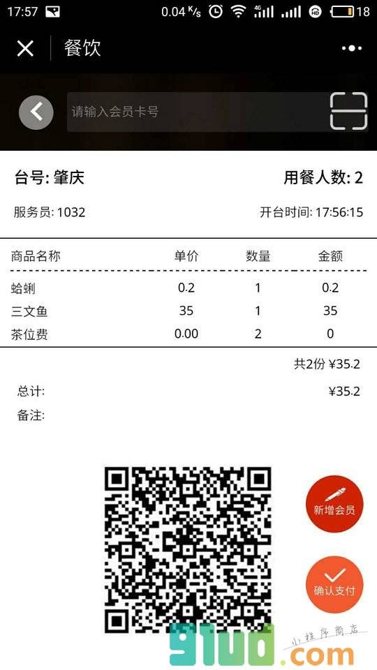康小厨餐饮系统小程序截图