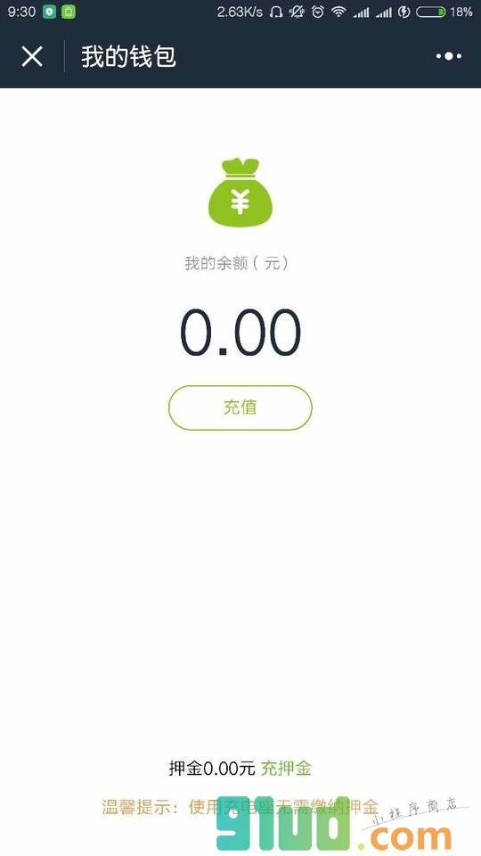 随便充小程序截图