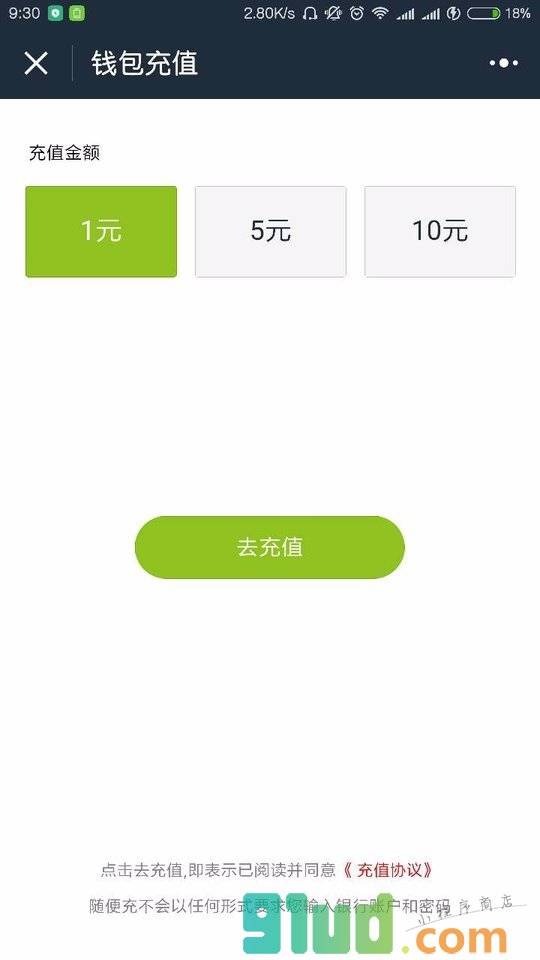 随便充小程序截图
