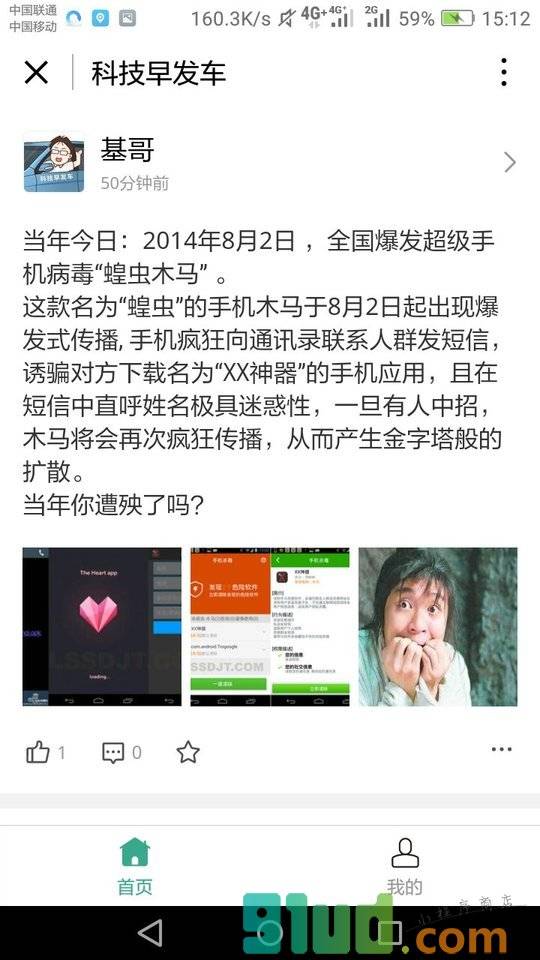 科技早发车小程序截图