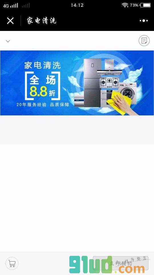 啄木鸟家电清洗小程序截图