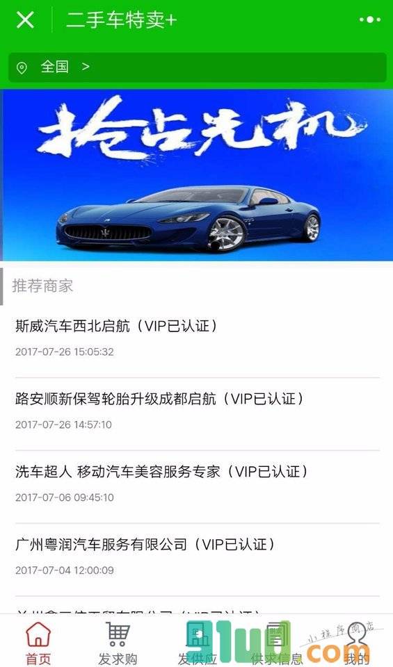 二手车特卖+小程序截图