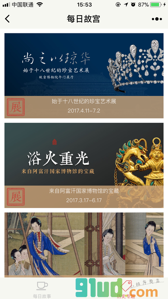 每日故宫lite小程序截图