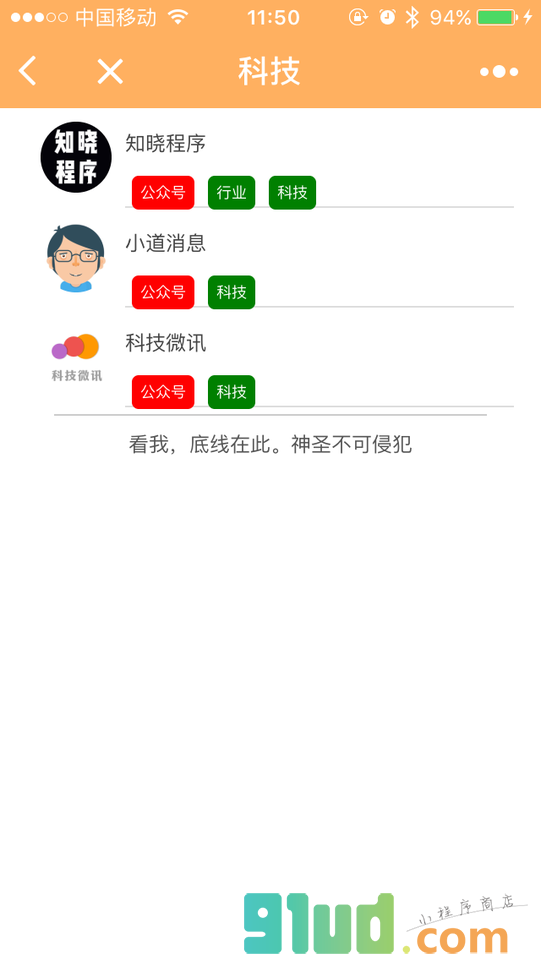 账号开放平台小程序截图