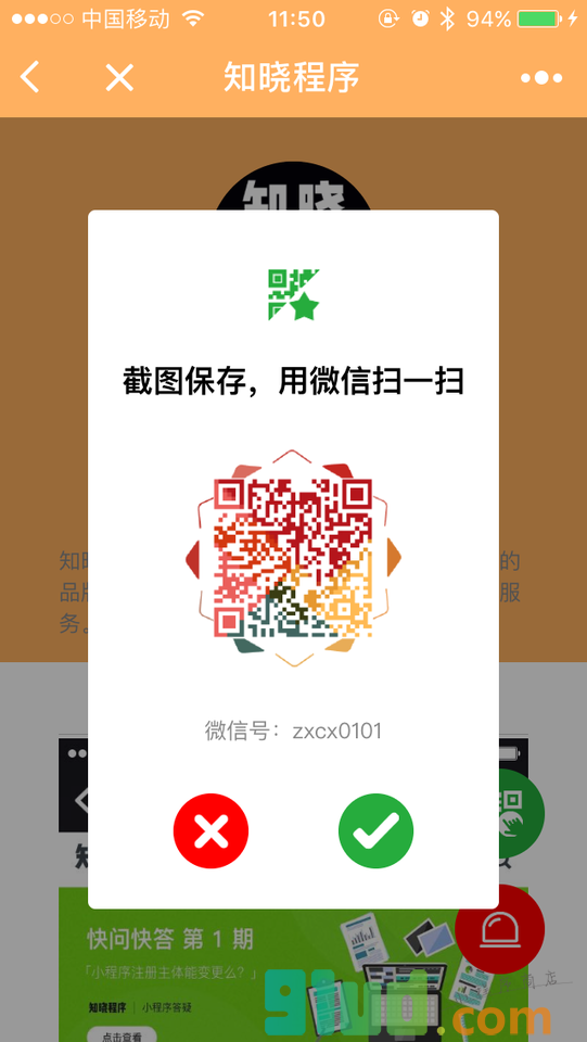 账号开放平台小程序截图