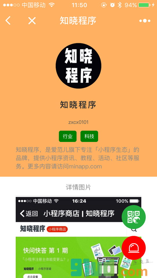 账号开放平台小程序截图