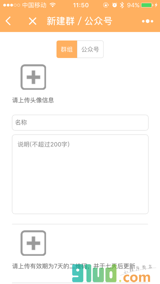 账号开放平台小程序截图