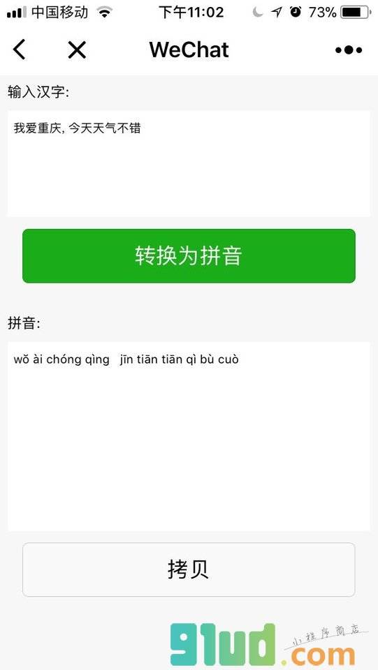 哈哈小工具小程序截图