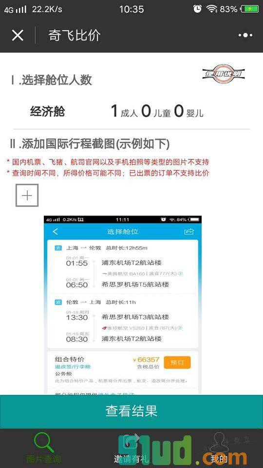 奇飞比价小程序截图