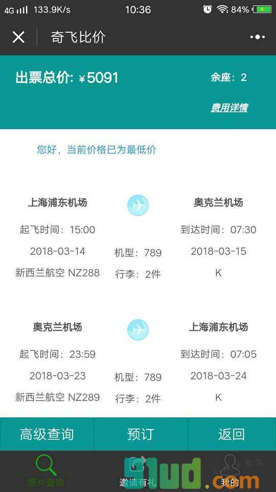 奇飞比价小程序截图