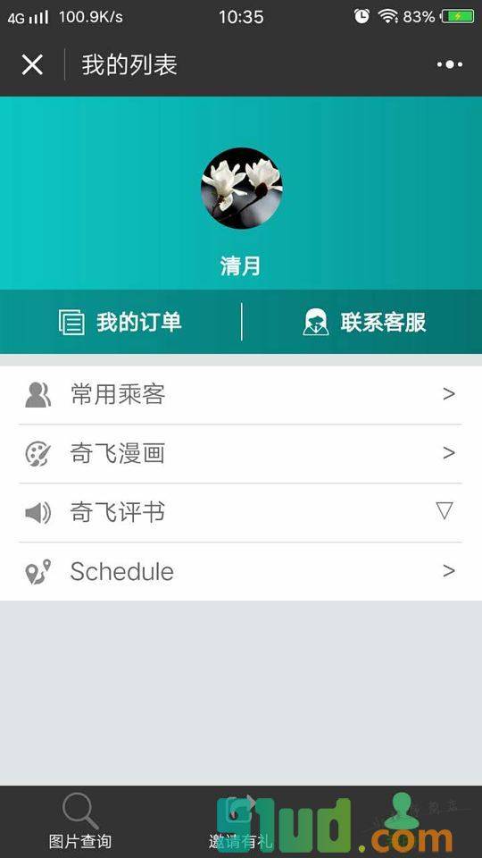 奇飞比价小程序截图