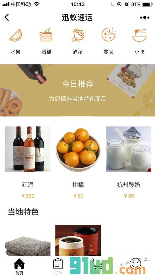 迅蚁速运小程序截图