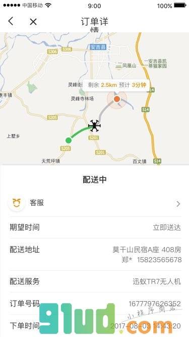 迅蚁速运小程序截图