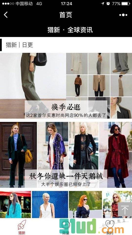 猎新小程序截图