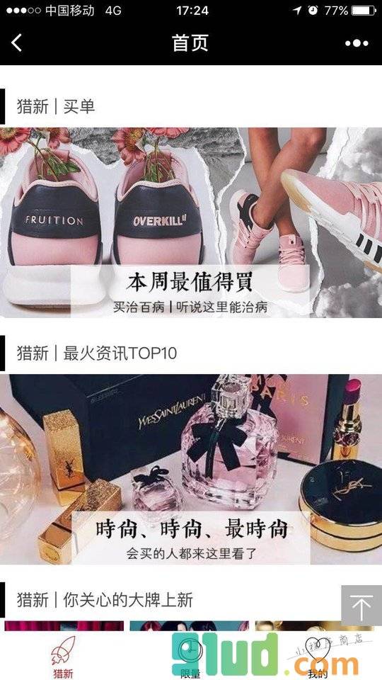 猎新小程序截图