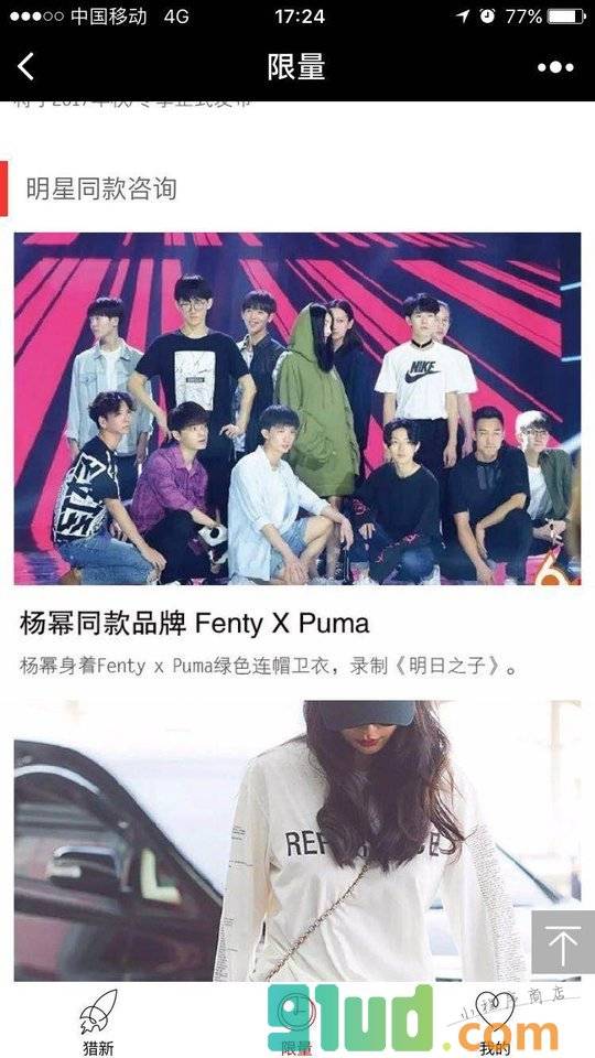 猎新小程序截图